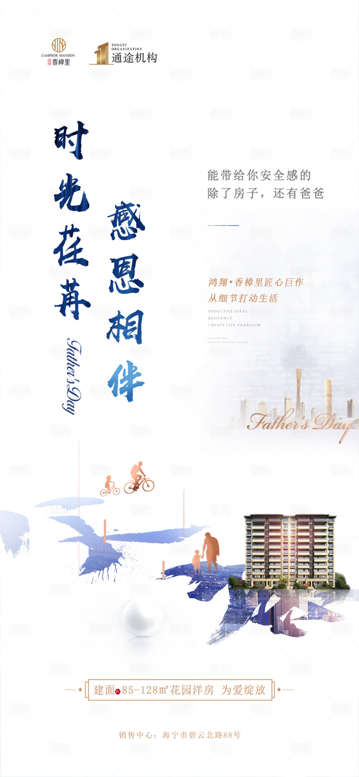 源文件下載【享設計】搜索編號：25960001183869489【父親節白金海報】