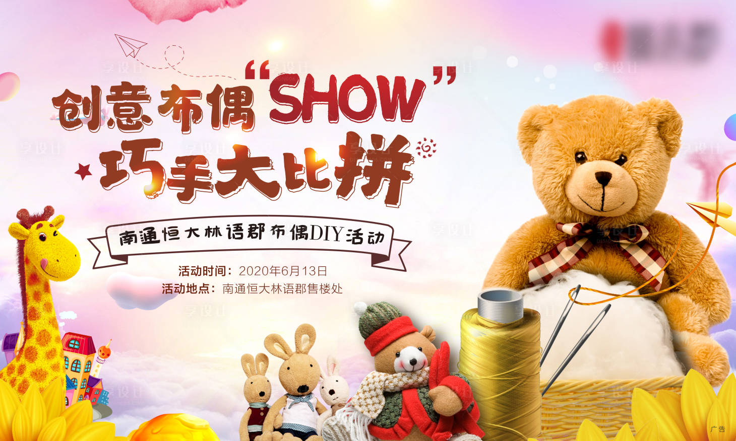 源文件下载【布偶DIY活动展板】编号：85740001144118330