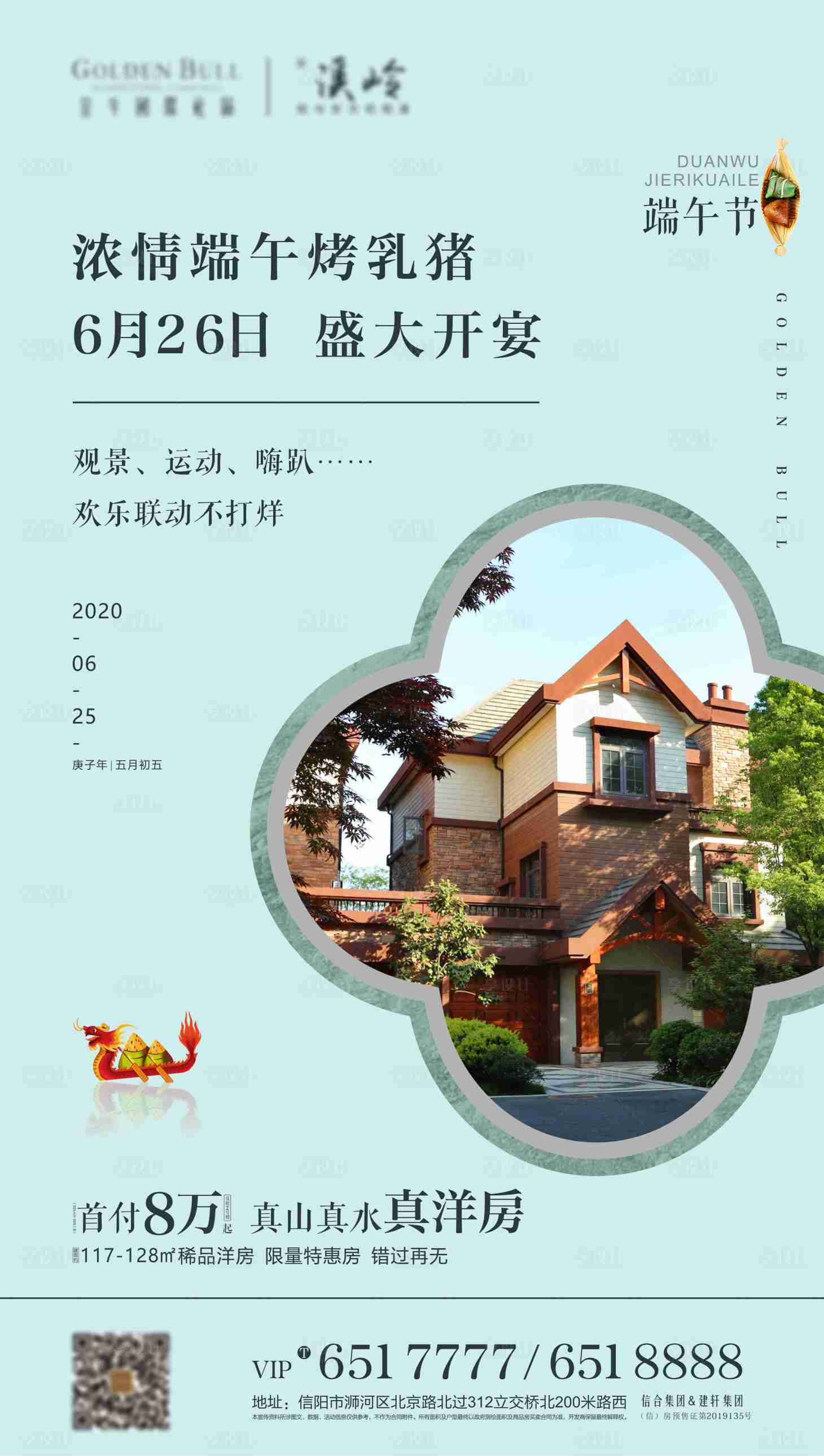 源文件下载【地产端午节移动端海报】编号：57230001220894229