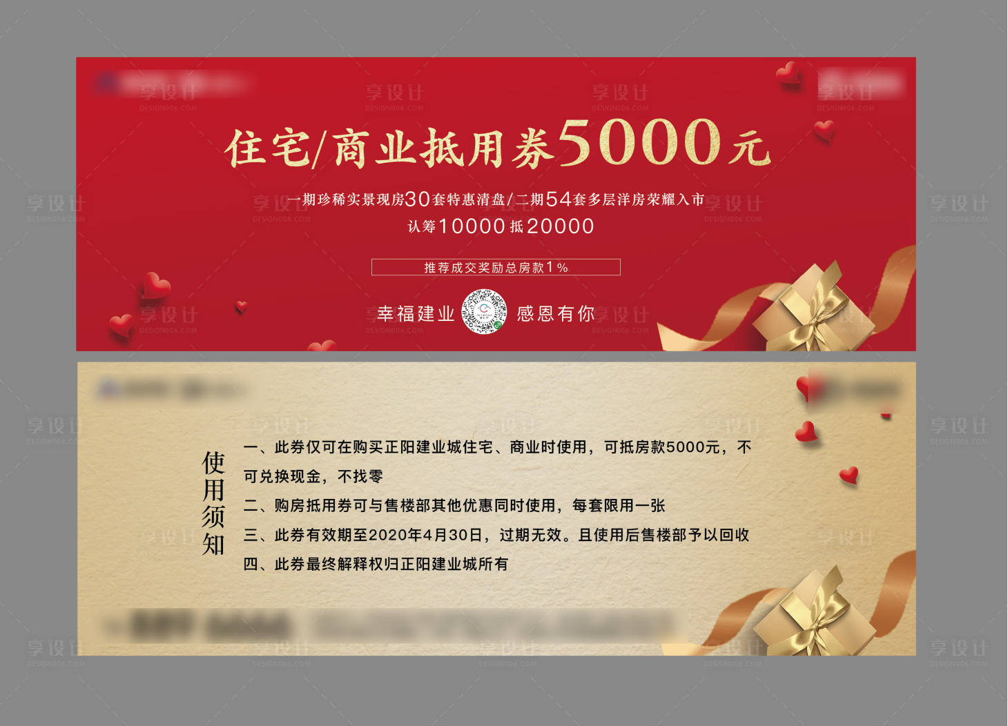 源文件下载【地产购房优惠劵】编号：42300001112334731