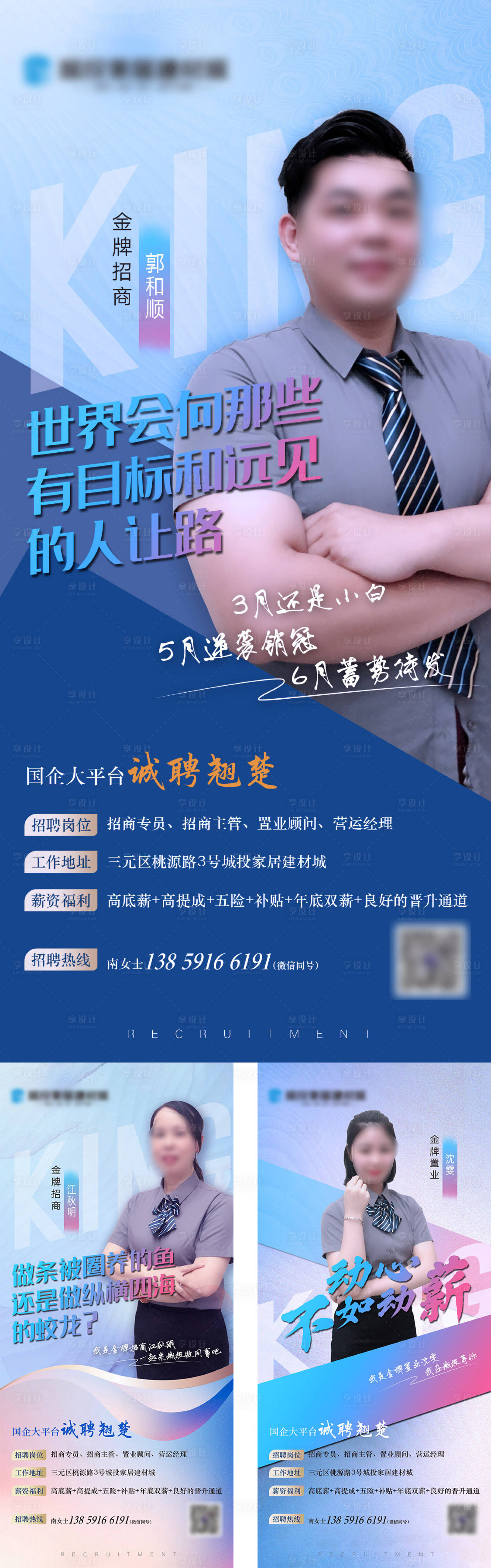 源文件下載【享設計】搜索編號：66730001238823299【招聘銷冠創意系列海報】