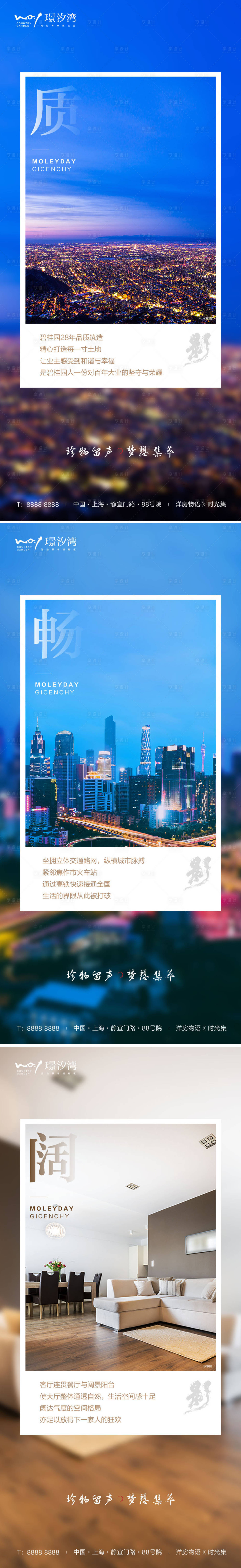 源文件下载【地产价值点系列海报】编号：51250001030856644