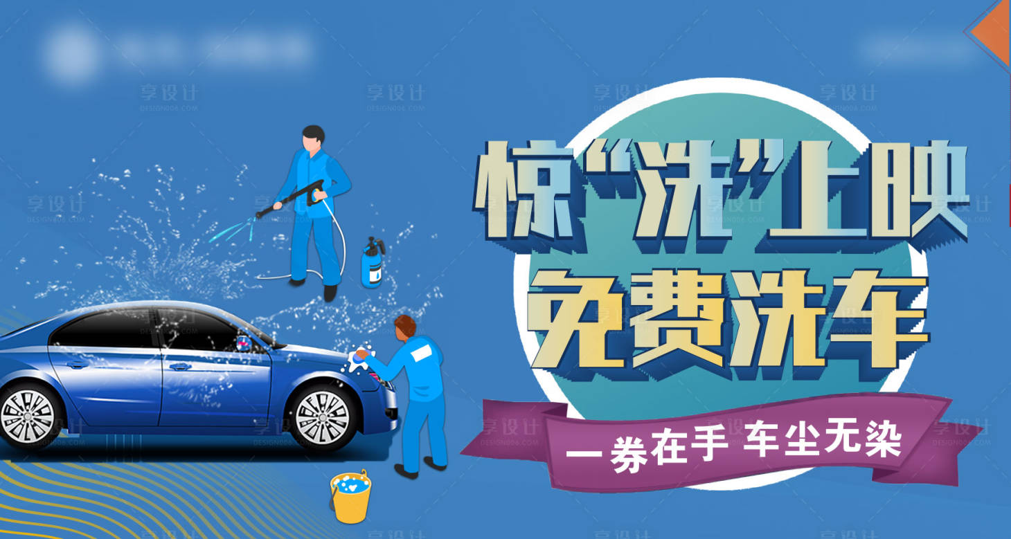 源文件下載【享設(shè)計(jì)】搜索編號(hào)：15590001110725957【免費(fèi)洗車】