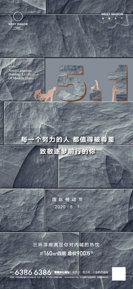 源文件下载【五一劳动节海报】编号：60750001227088742
