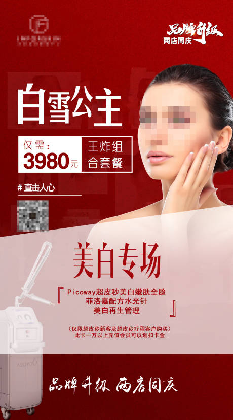 源文件下载【医美美容促销宣传海报】编号：85770001251716656
