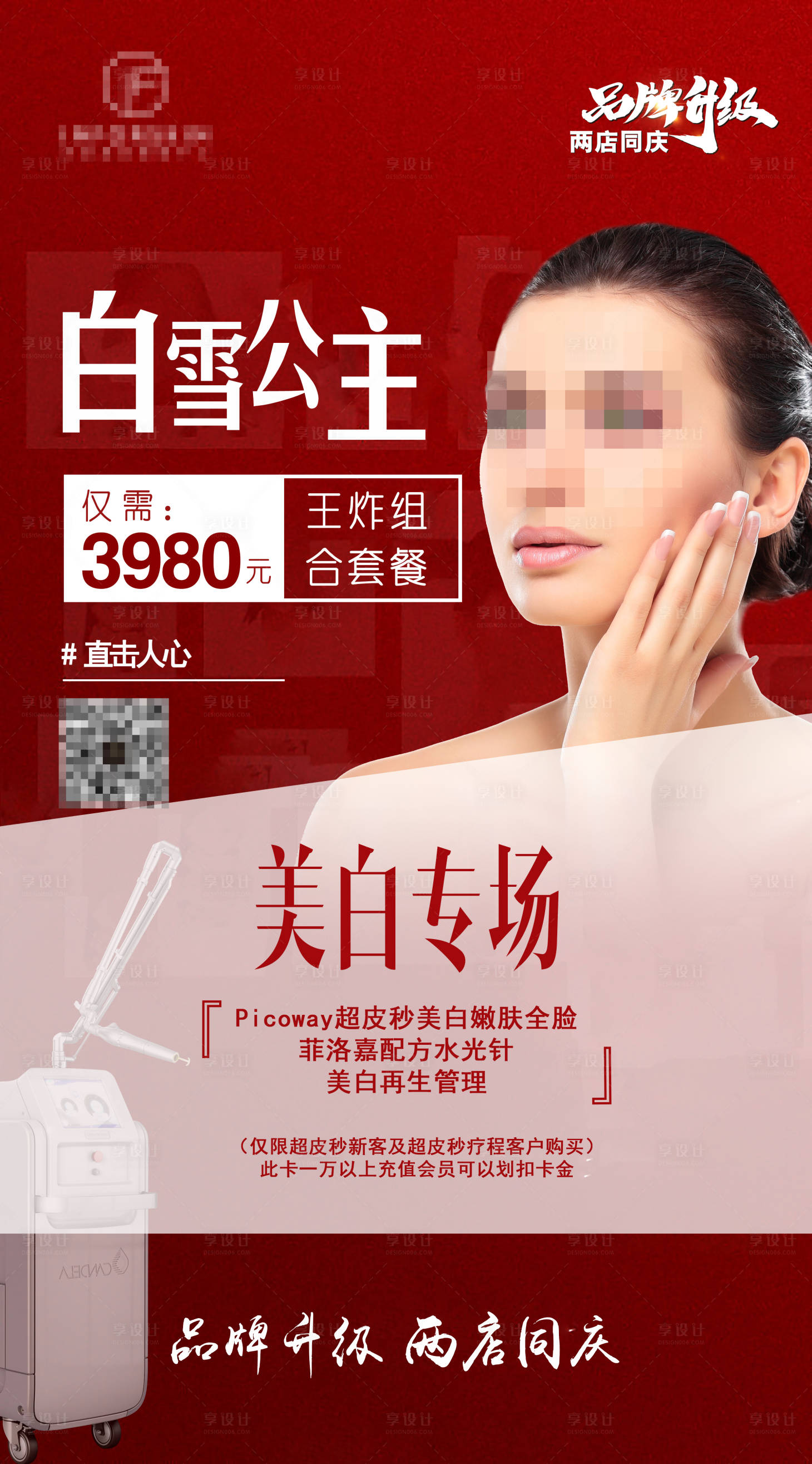 源文件下载【享设计】搜索编号：85770001251716656【医美美容促销宣传海报】