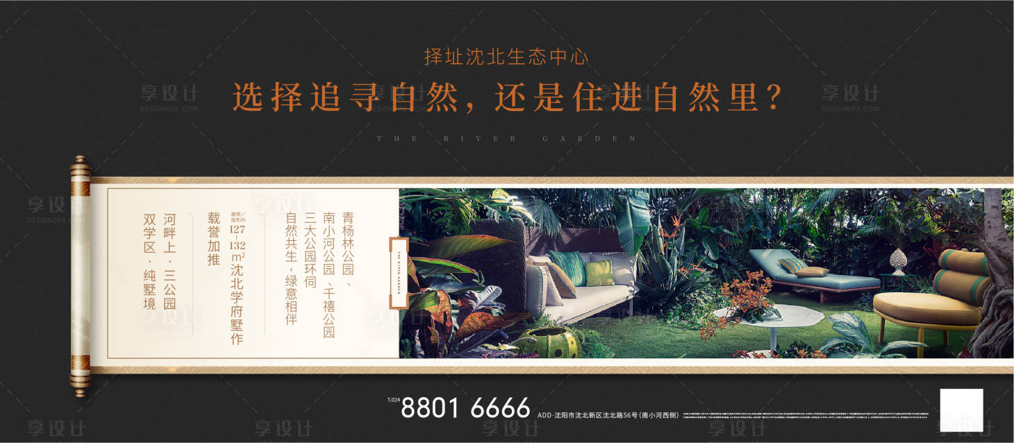 源文件下载【享设计】搜索编号：24630001195377296【地产海报】