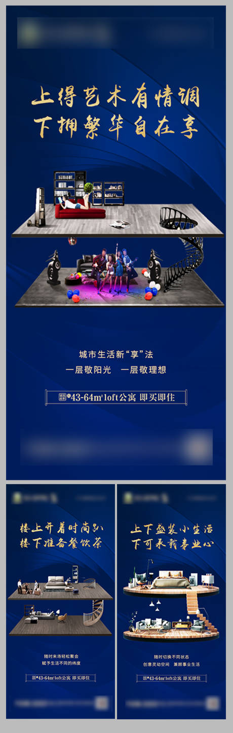 源文件下載【享設計】搜索編號：79300001232565619【公寓價值點系列海報】