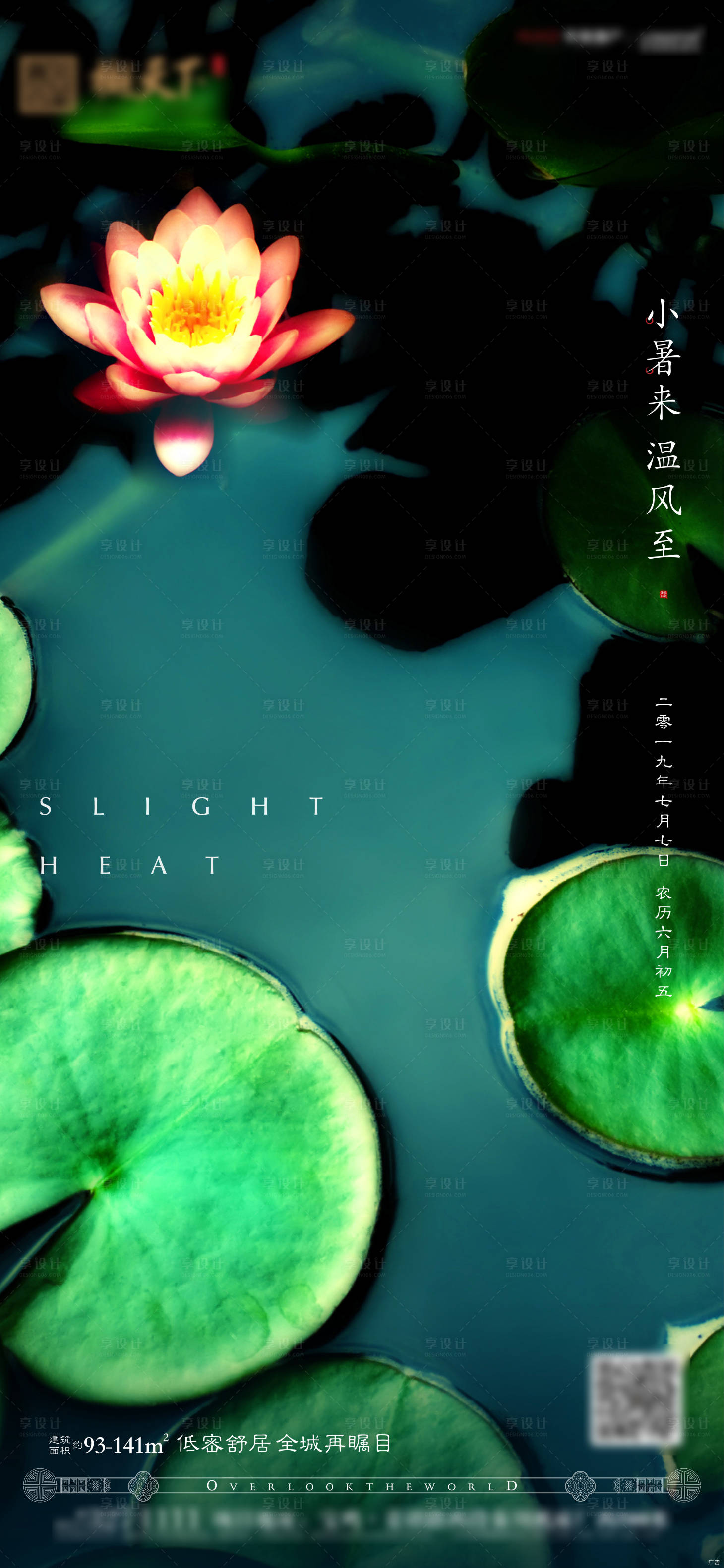 源文件下载【小暑二十四节气海报】编号：58630001209732895