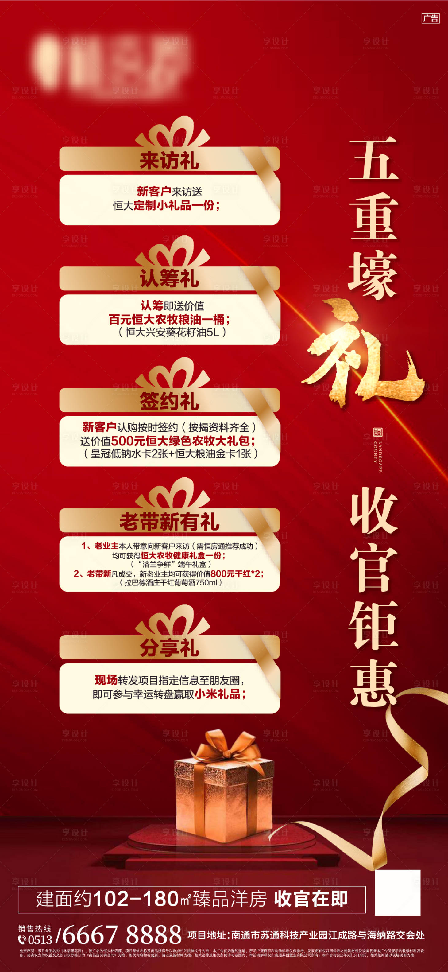 源文件下载【房地产五重礼红金活动移动端海报】编号：10170001100104435