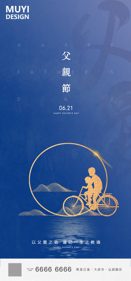 源文件下载【父亲节海报】编号：36990001143584229