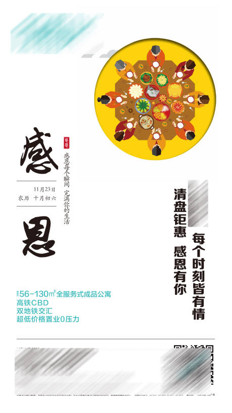 源文件下载【地产感恩节海报】编号：69920001204837680