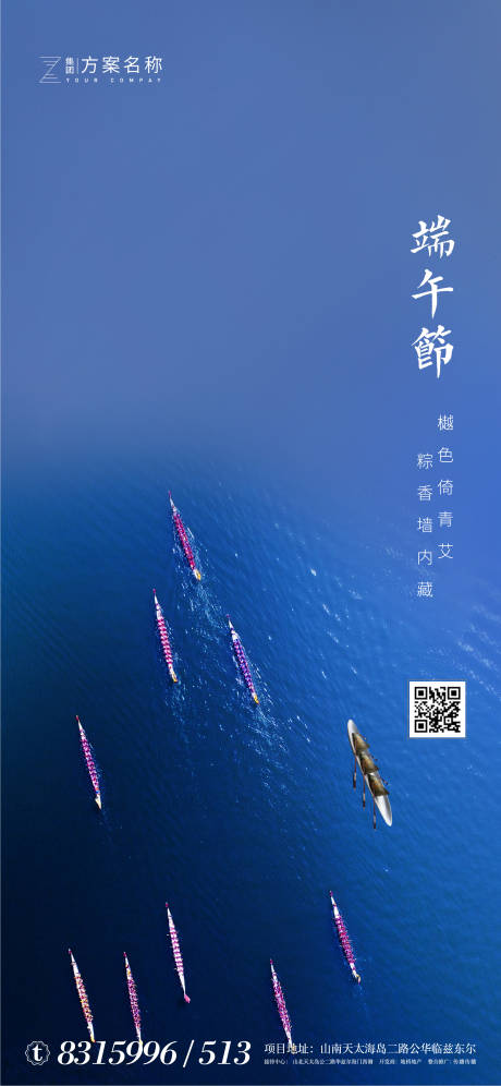 源文件下载【房地产经典端午节赛龙舟日海报】编号：91220001100587490