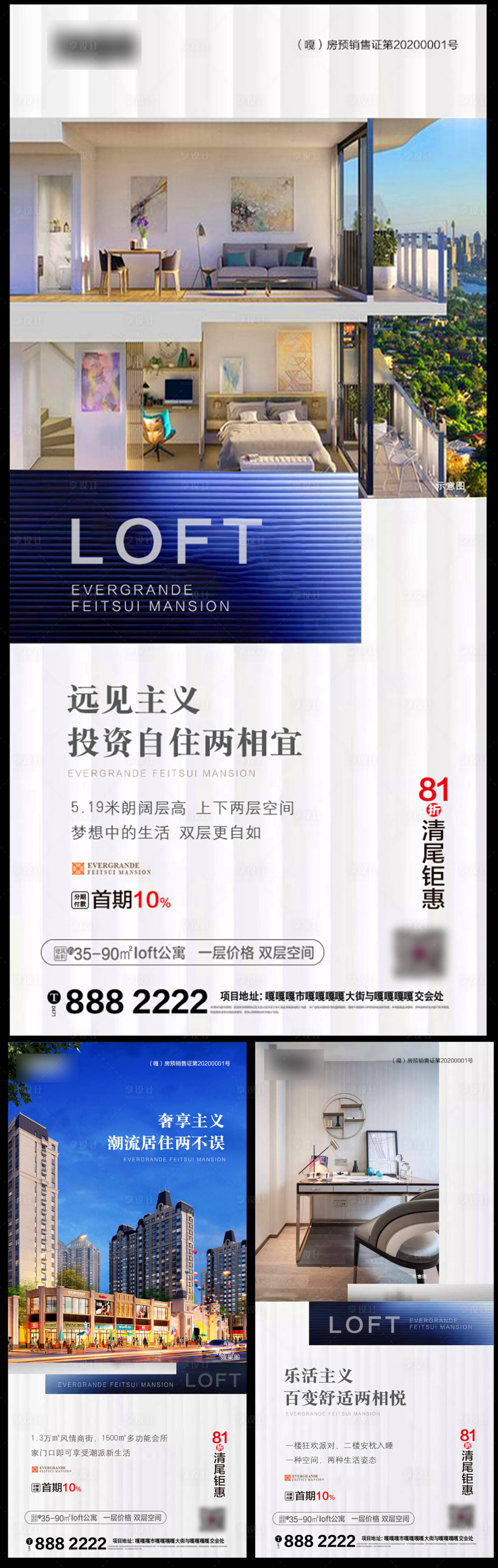 源文件下载【loft公寓价值点系列海报】编号：20200605165248559