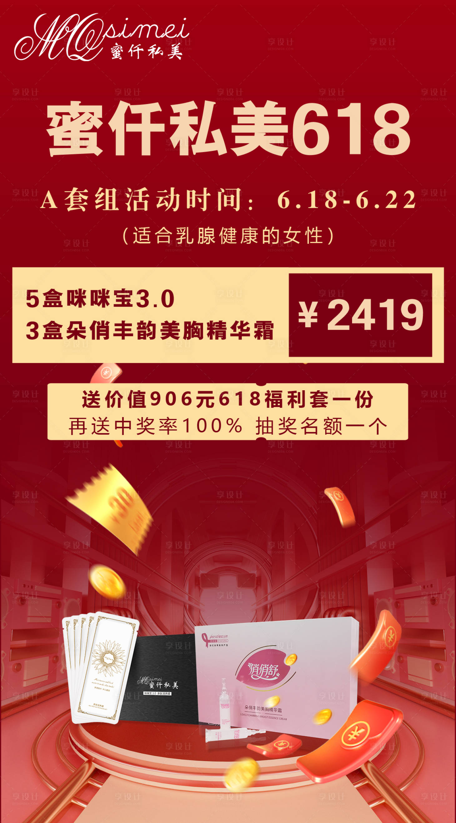源文件下載【享設計】搜索編號：12650001266492495【微商朋友圈海報 】