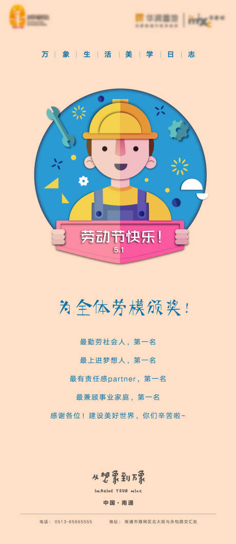 源文件下載【勞動節海報】編號：97860001192778111