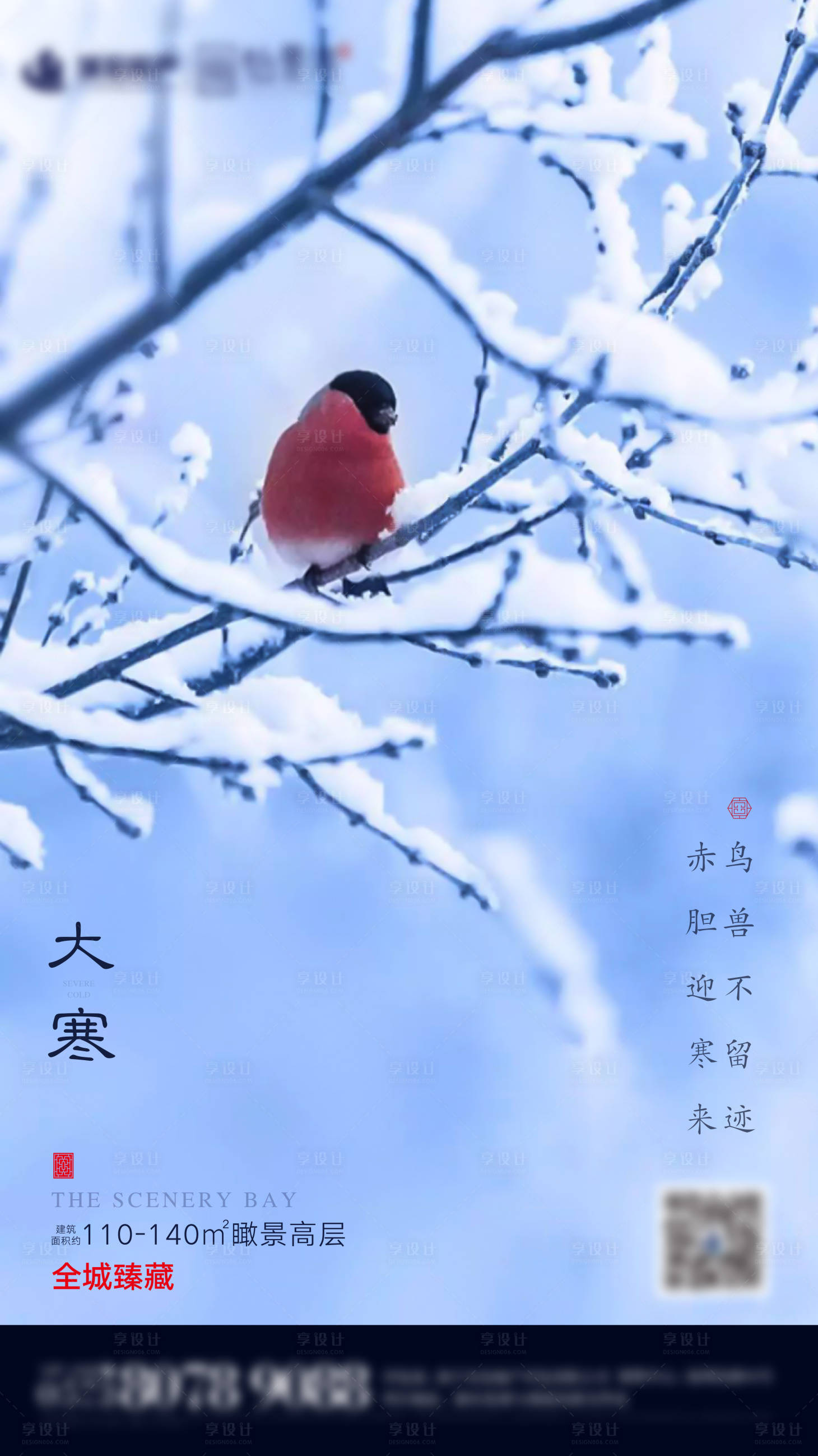 源文件下载【享设计】搜索编号：71800001063426948【大寒节气海报】