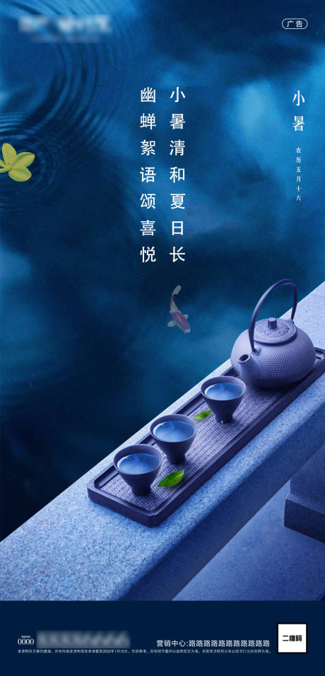 源文件下载【房地产小暑大暑处暑海报】编号：94600001235465940