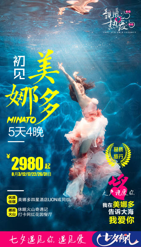 源文件下載【美娜多旅游海報】編號：40870001170636134