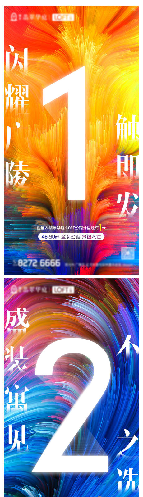 源文件下载【公寓开盘倒计时系列海报】编号：88870001227621632