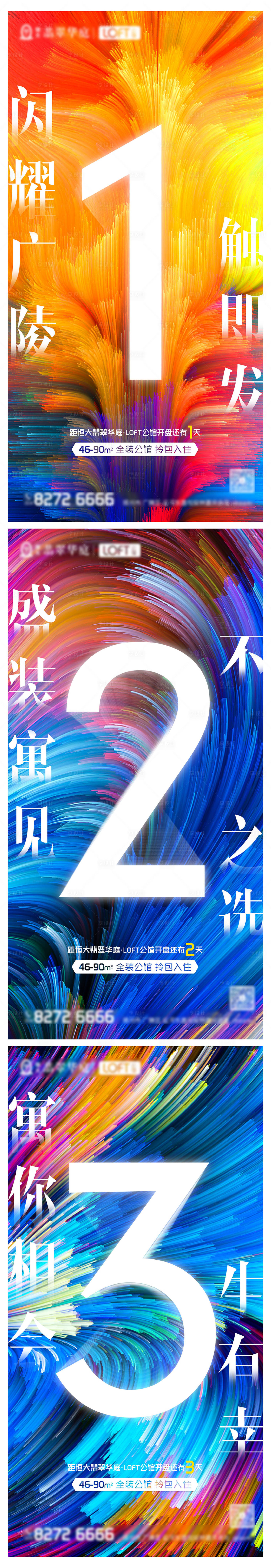 源文件下载【享设计】搜索编号：88870001227621632【公寓开盘倒计时系列海报】