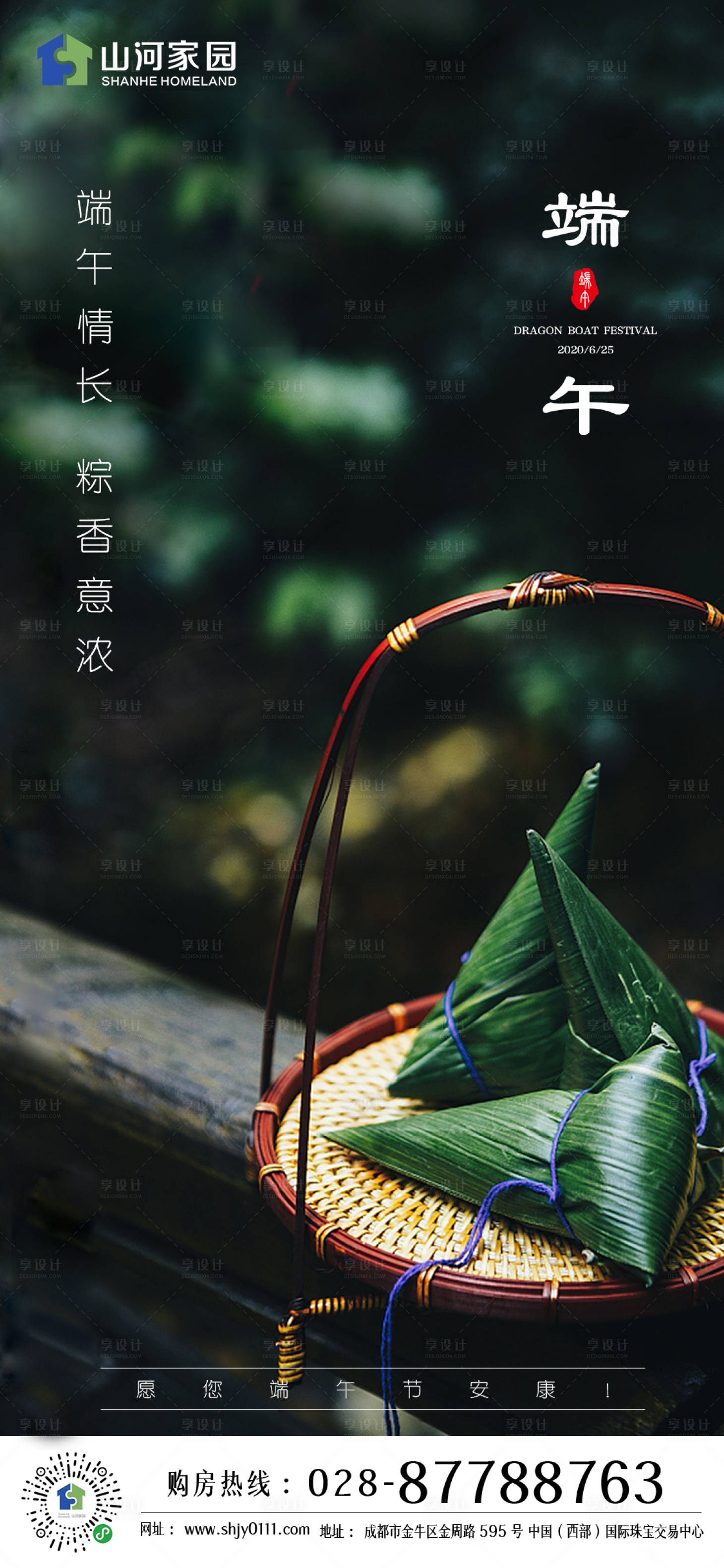 源文件下载【端午节移动端海报】编号：57480001184939939