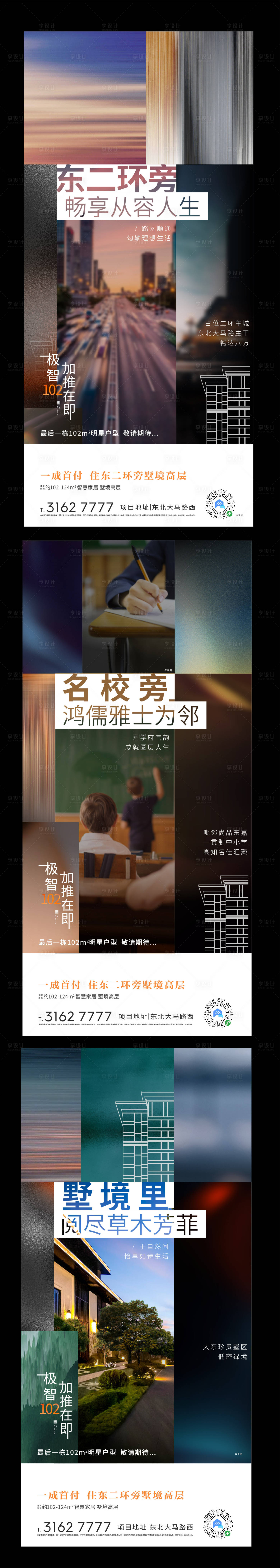 源文件下载【地产价值点配套系列海报】编号：95860001161458677