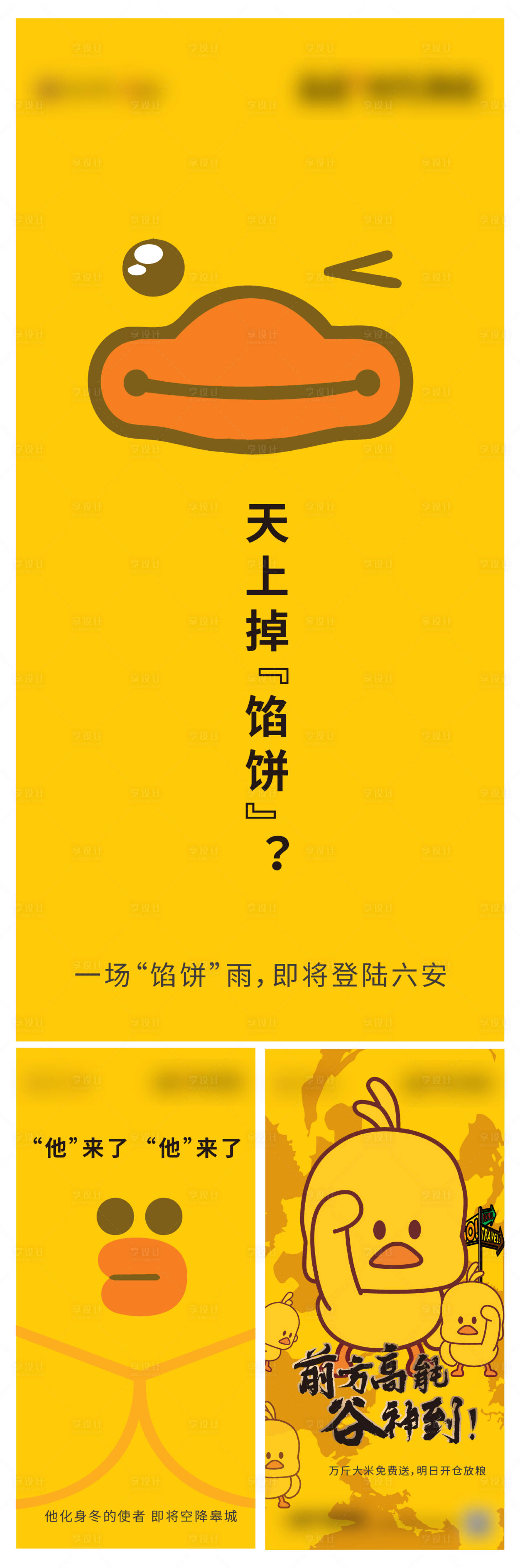 地产悬念创意宣传系列海报黄色色ai广告设计作品素材免费下载-享设计