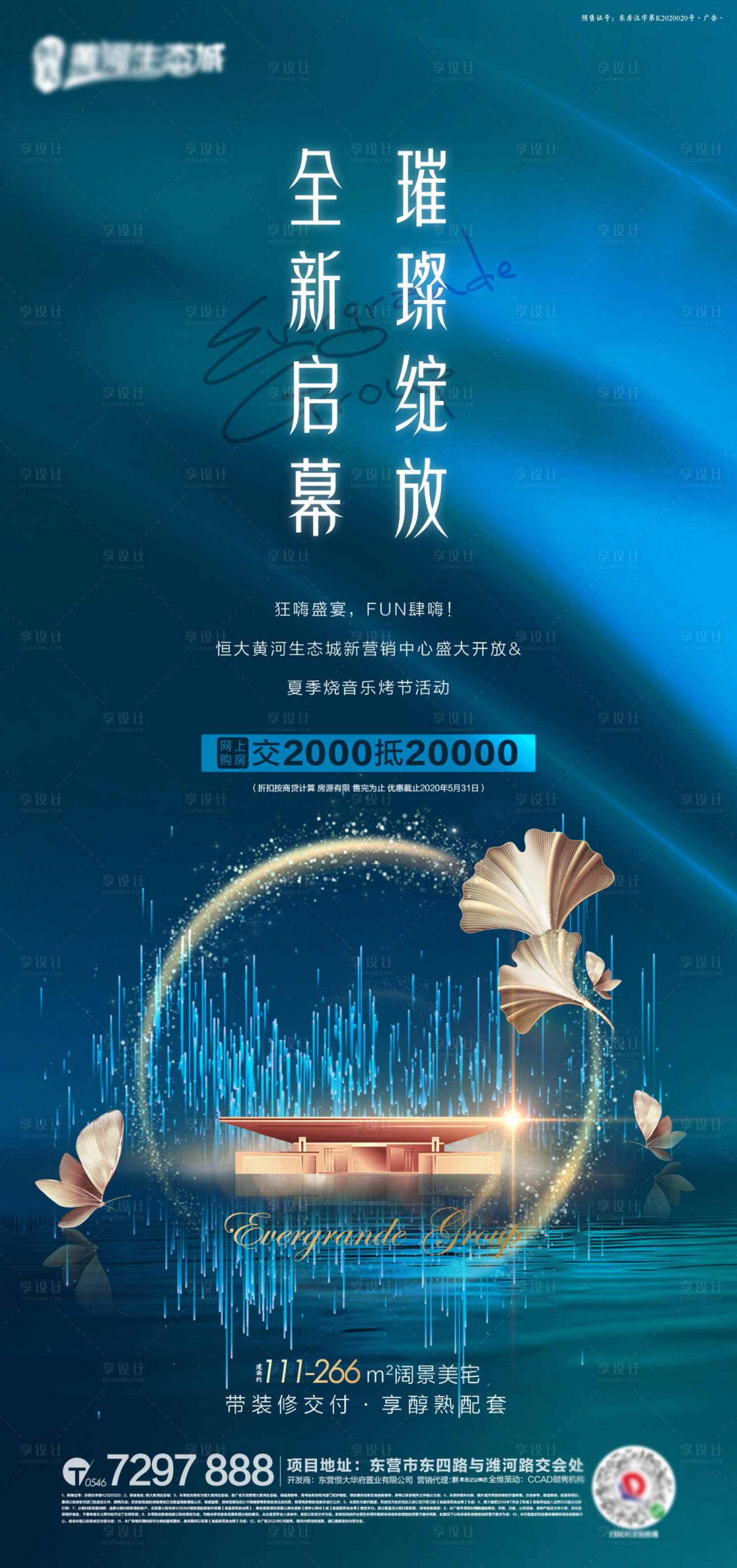 源文件下载【售楼处开放微单】编号：49500001155096528