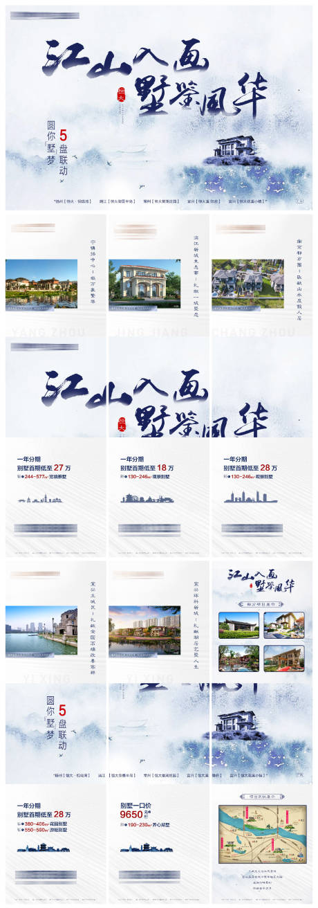 源文件下载【地产别墅六宫格海报】编号：42740001250963252