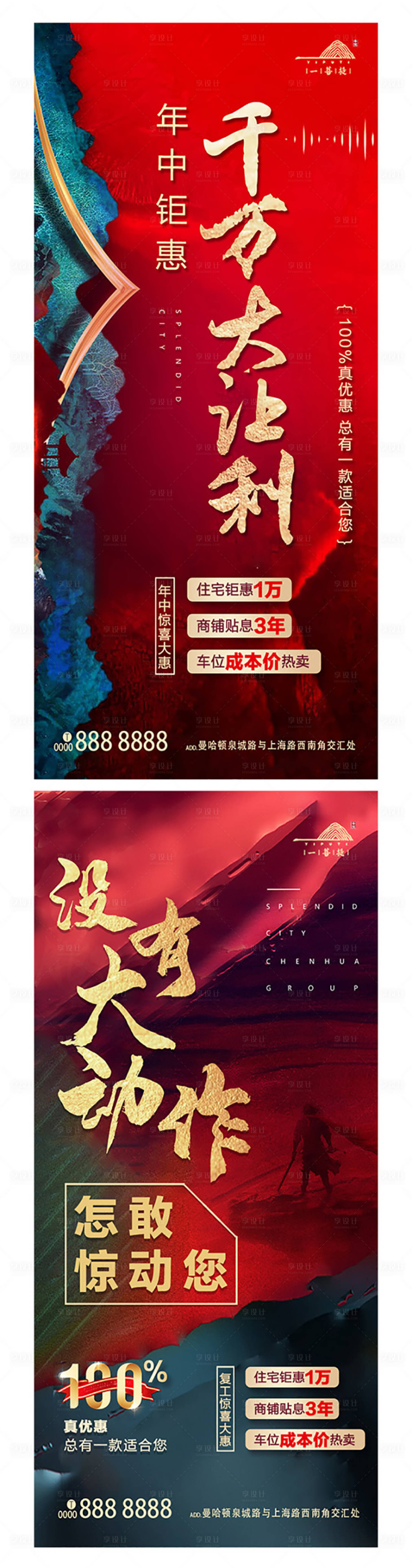 源文件下载【地产热销钜惠活动系列海报】编号：44720001171195529