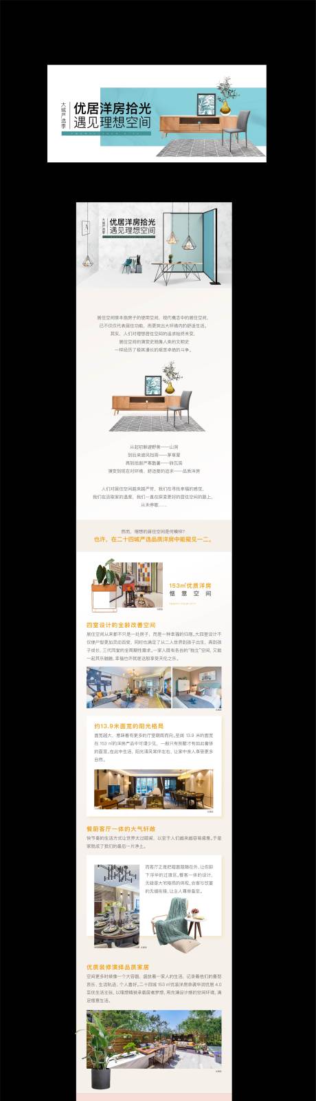 源文件下載【享設計】搜索編號：71120001136721526【地產(chǎn)創(chuàng)意價值點配套長圖海報】