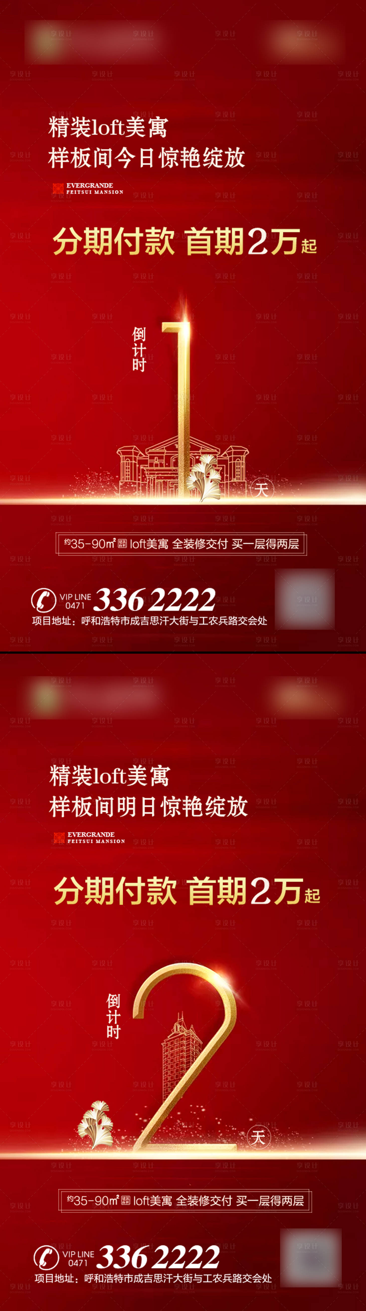 源文件下载【享设计】搜索编号：11350001267767618【倒计时】