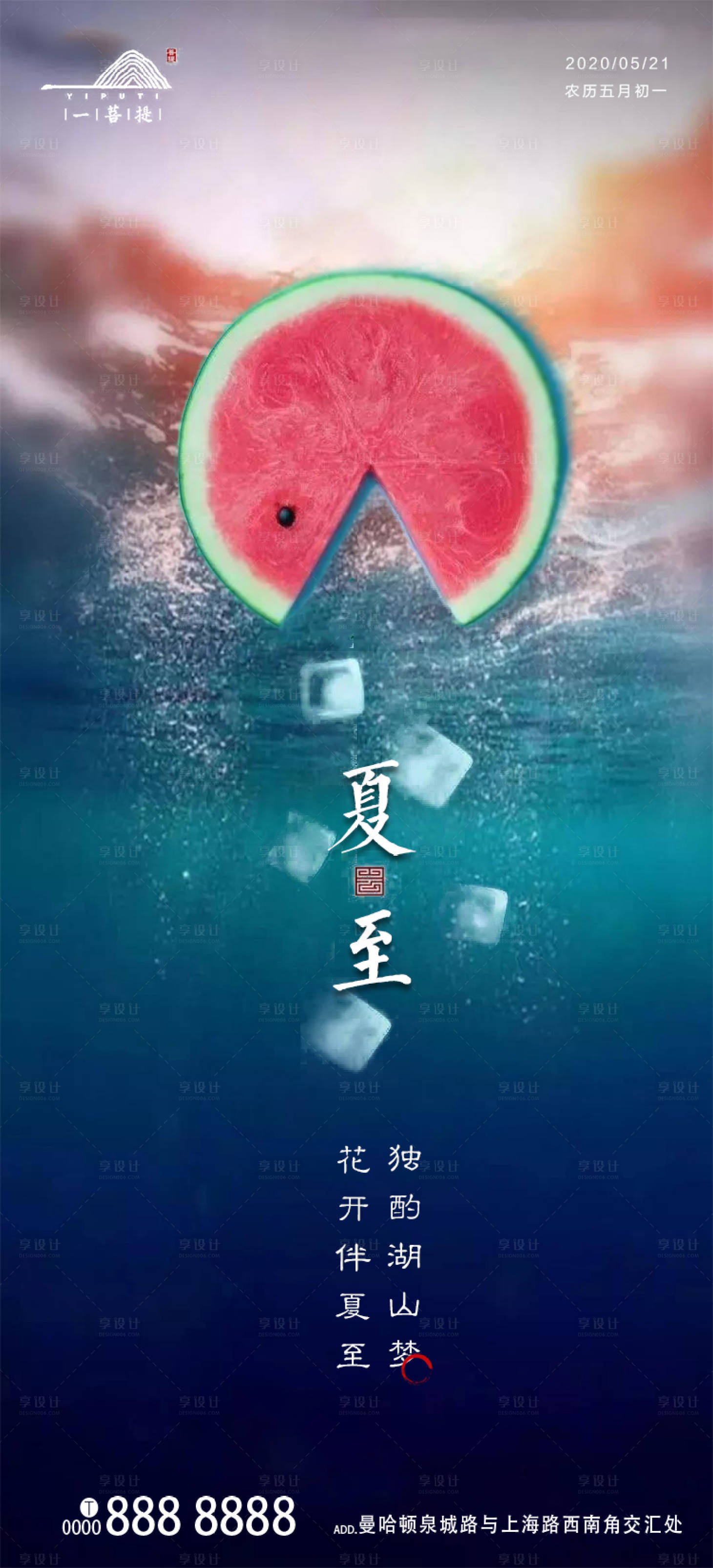 源文件下載【享設(shè)計(jì)】搜索編號(hào)：12620001098499278【夏至清涼海報(bào)】