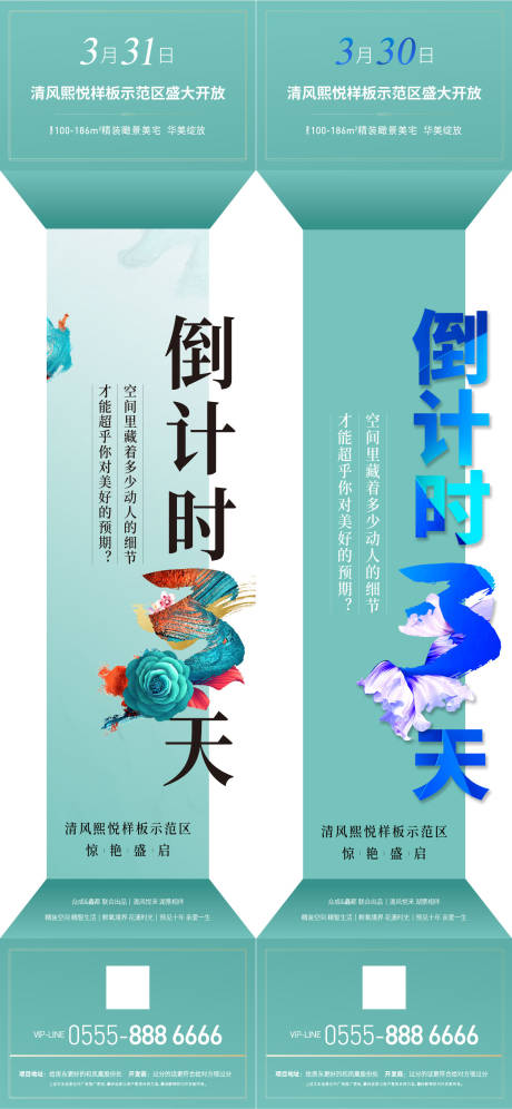 源文件下载【异形倒计时海报】编号：98240001248371278