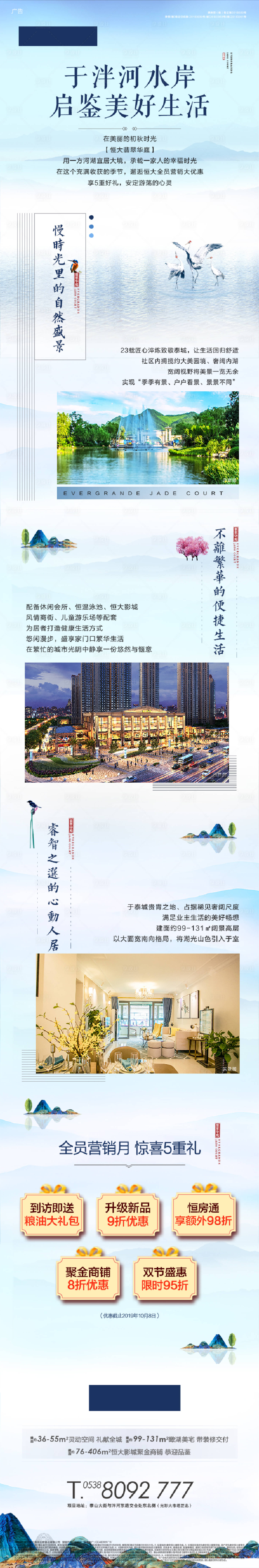 源文件下载【享设计】搜索编号：75520001178503919【地产价值点中式长图海报】