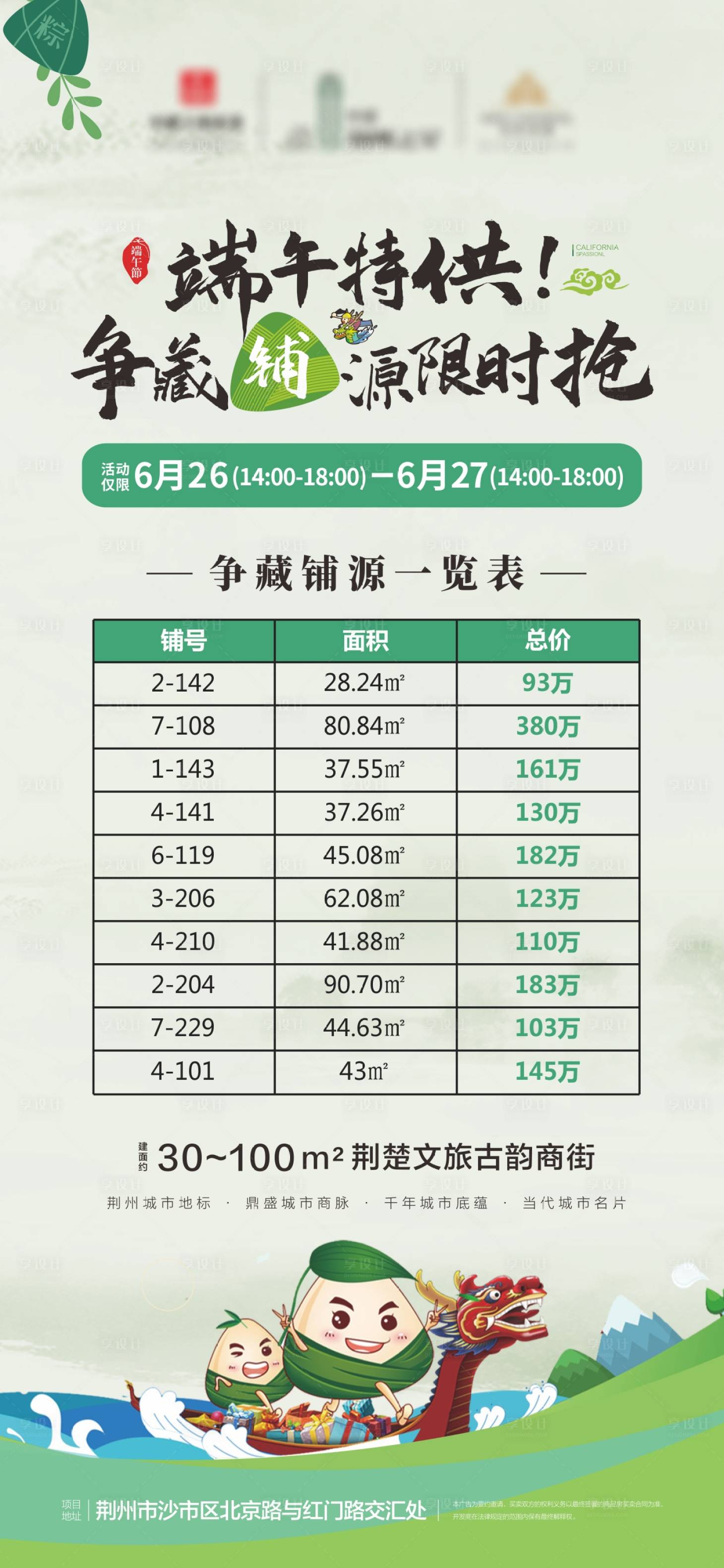 源文件下载【享设计】搜索编号：80920001214768371【端午节特价房源移动端海报】