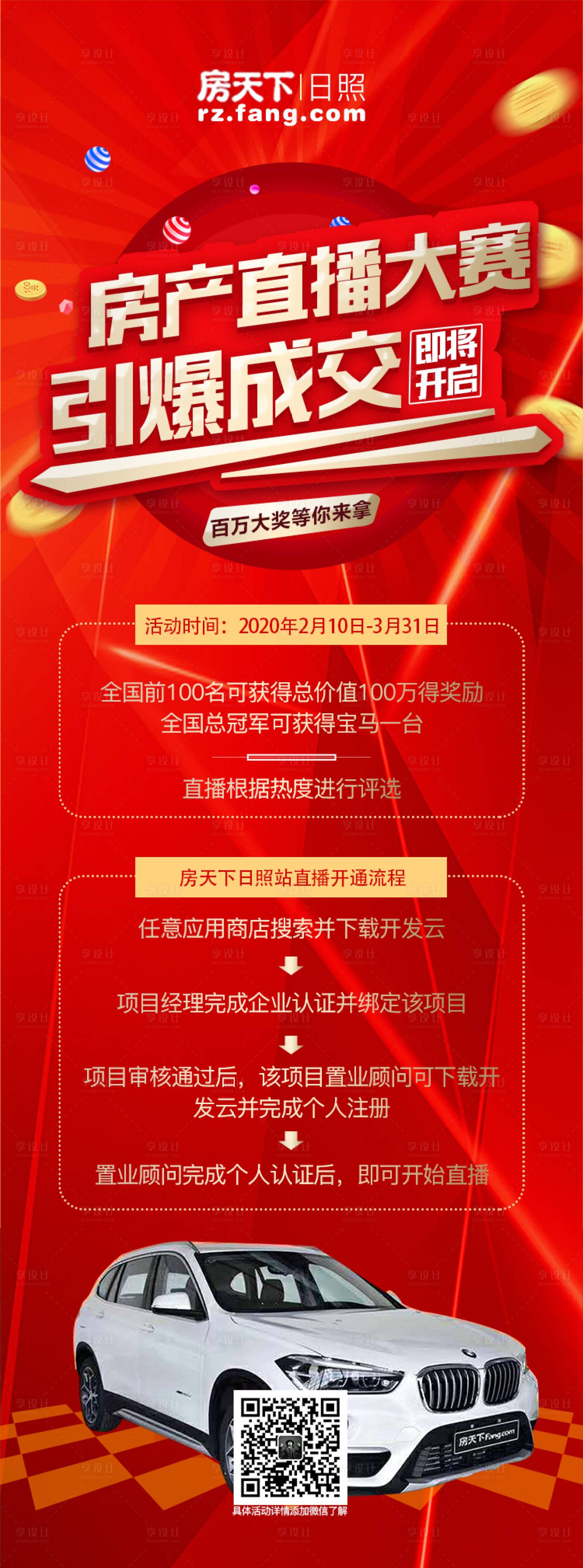 源文件下载【享设计】搜索编号：73300001108054313【房地产红金汽车直播大赛海报】