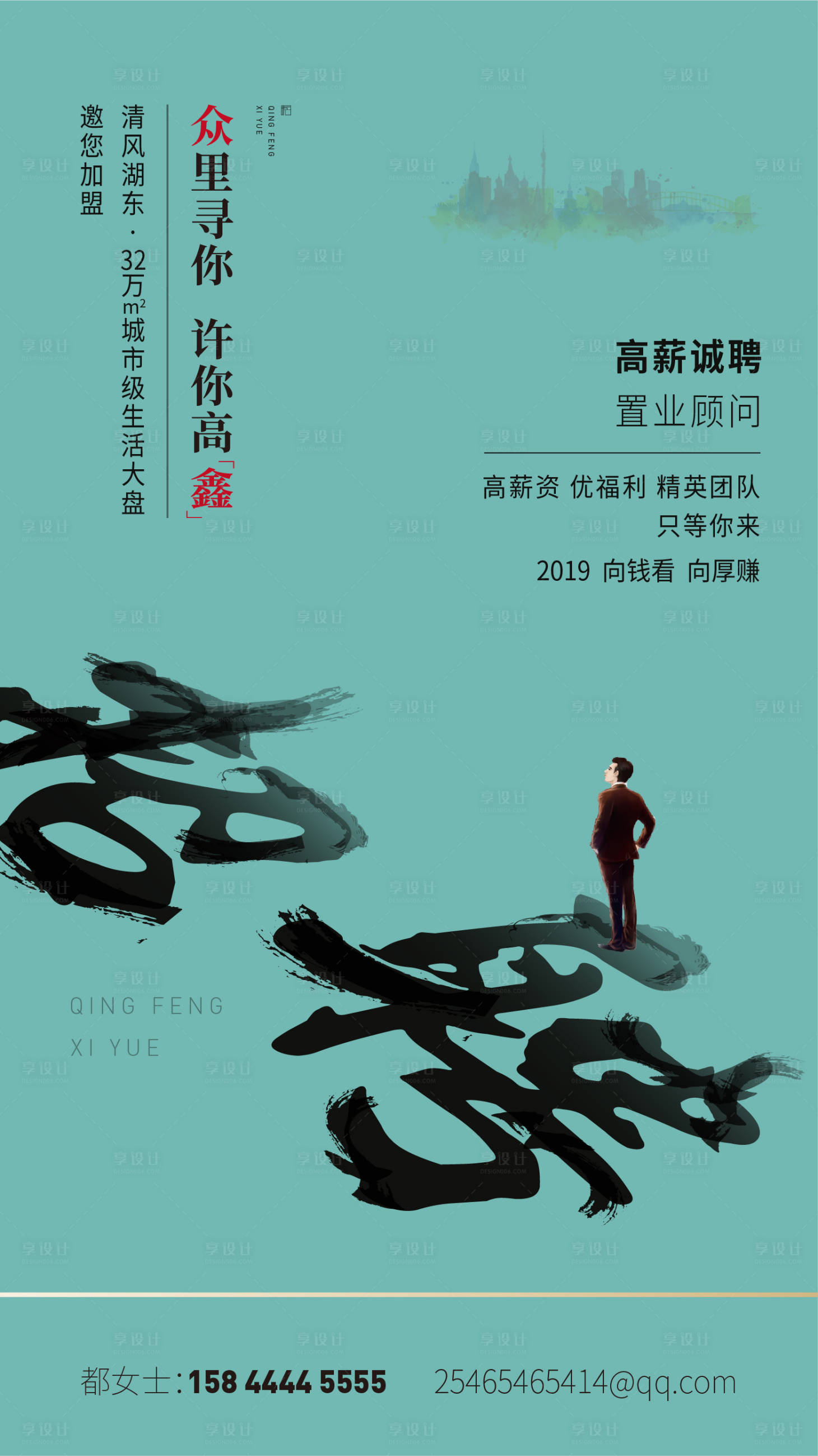 源文件下載【享設計】搜索編號：68220001252232137【招聘海報】