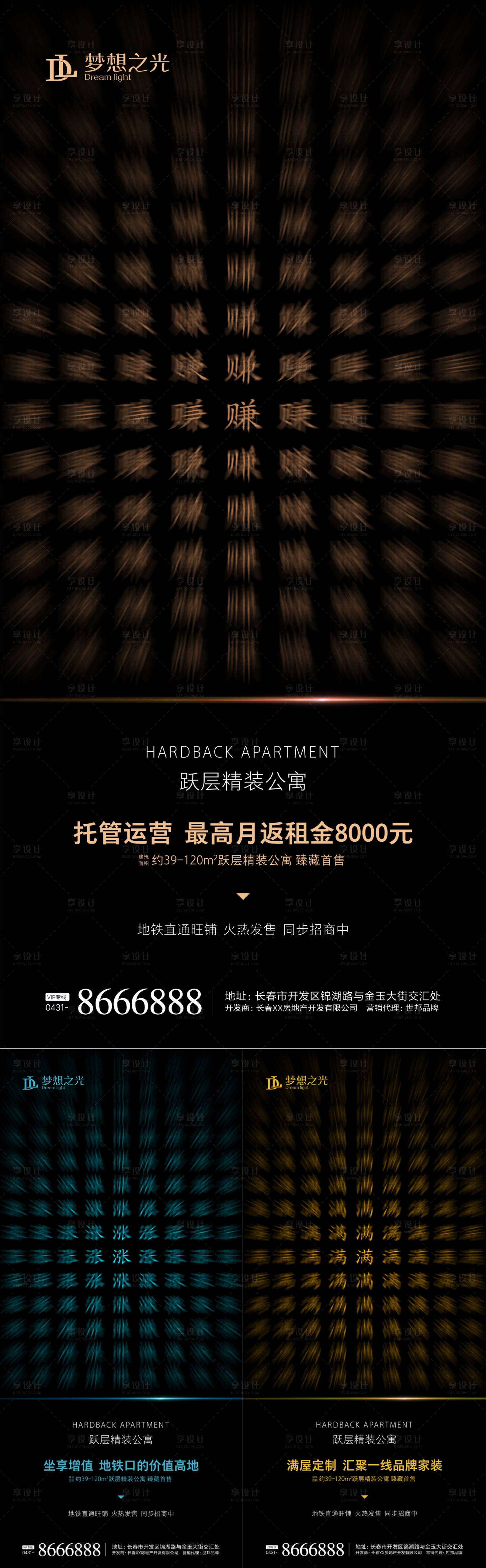 源文件下载【炫彩创意房地产海报】编号：17040001139761090