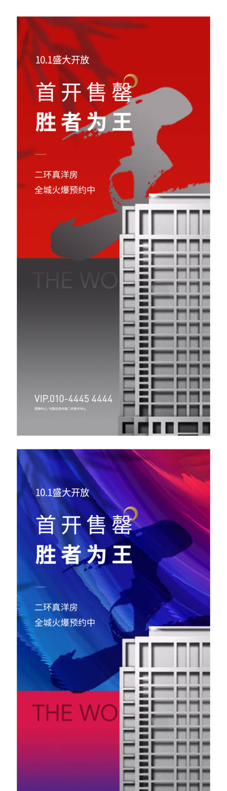 源文件下载【享设计】搜索编号：60430001168722955【新亚洲地产开盘热销海报】