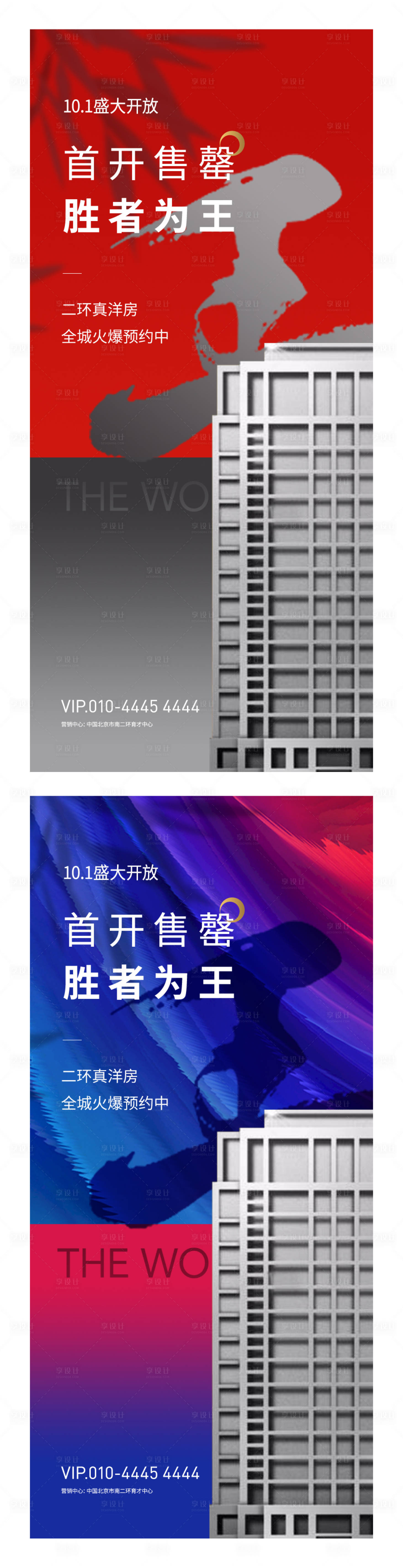 源文件下载【享设计】搜索编号：60430001168722955【新亚洲地产开盘热销海报】