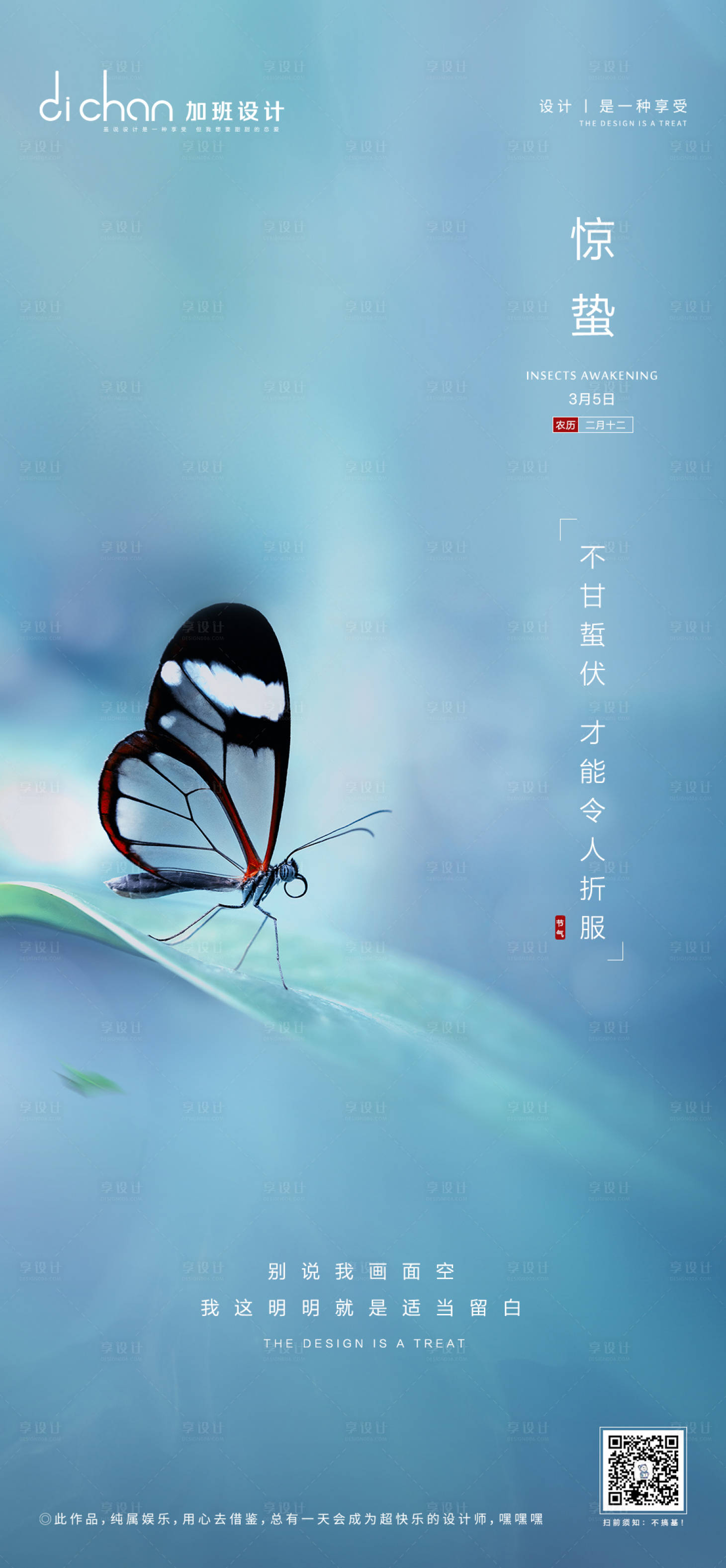源文件下载【享设计】搜索编号：12900001051511785【地产惊蛰节气微推】