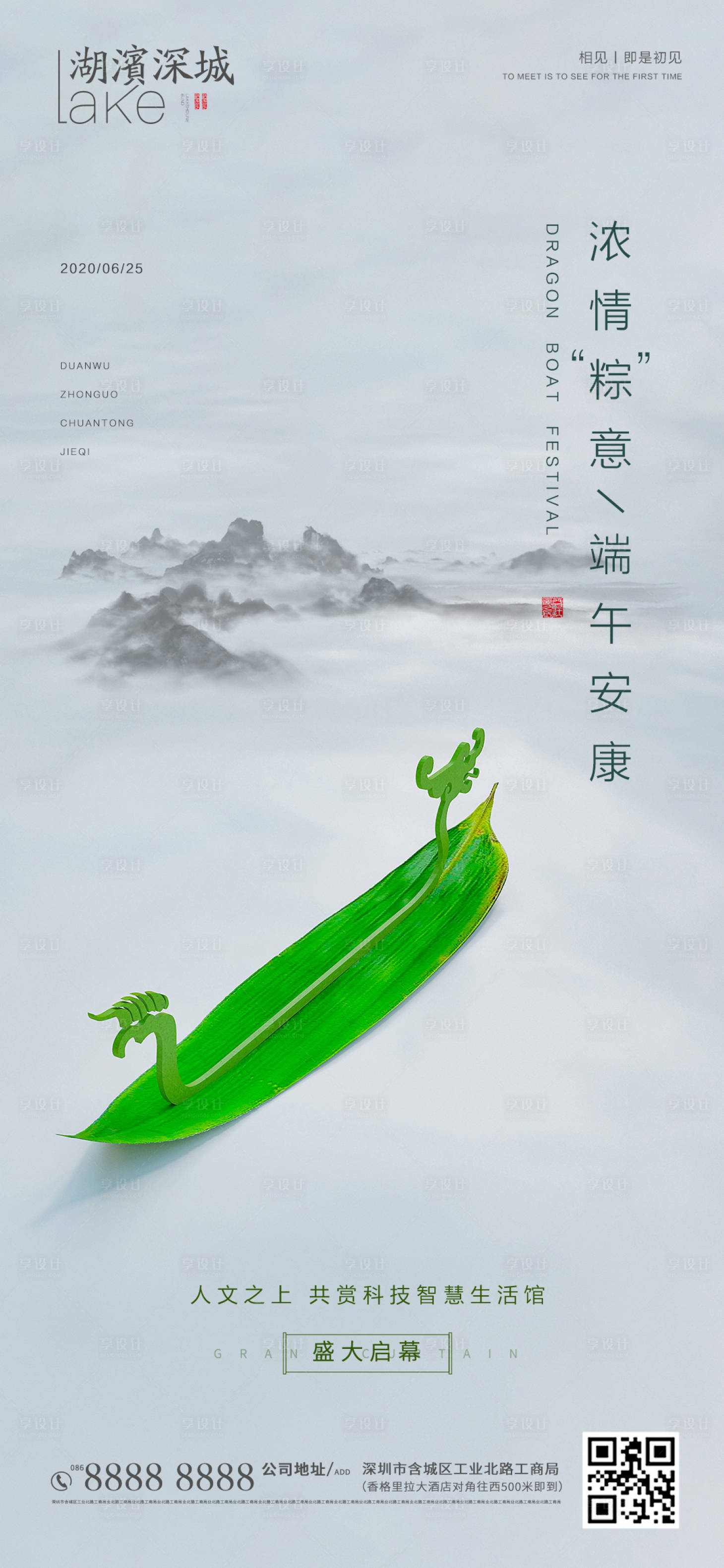 源文件下载【享设计】搜索编号：64930001238941105【房地产端午节海报】