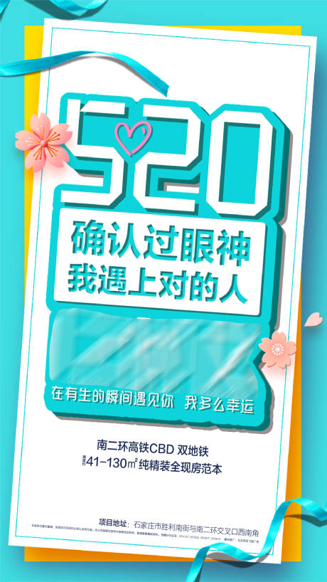 源文件下载【520情人节地产海报】编号：12790001211549684