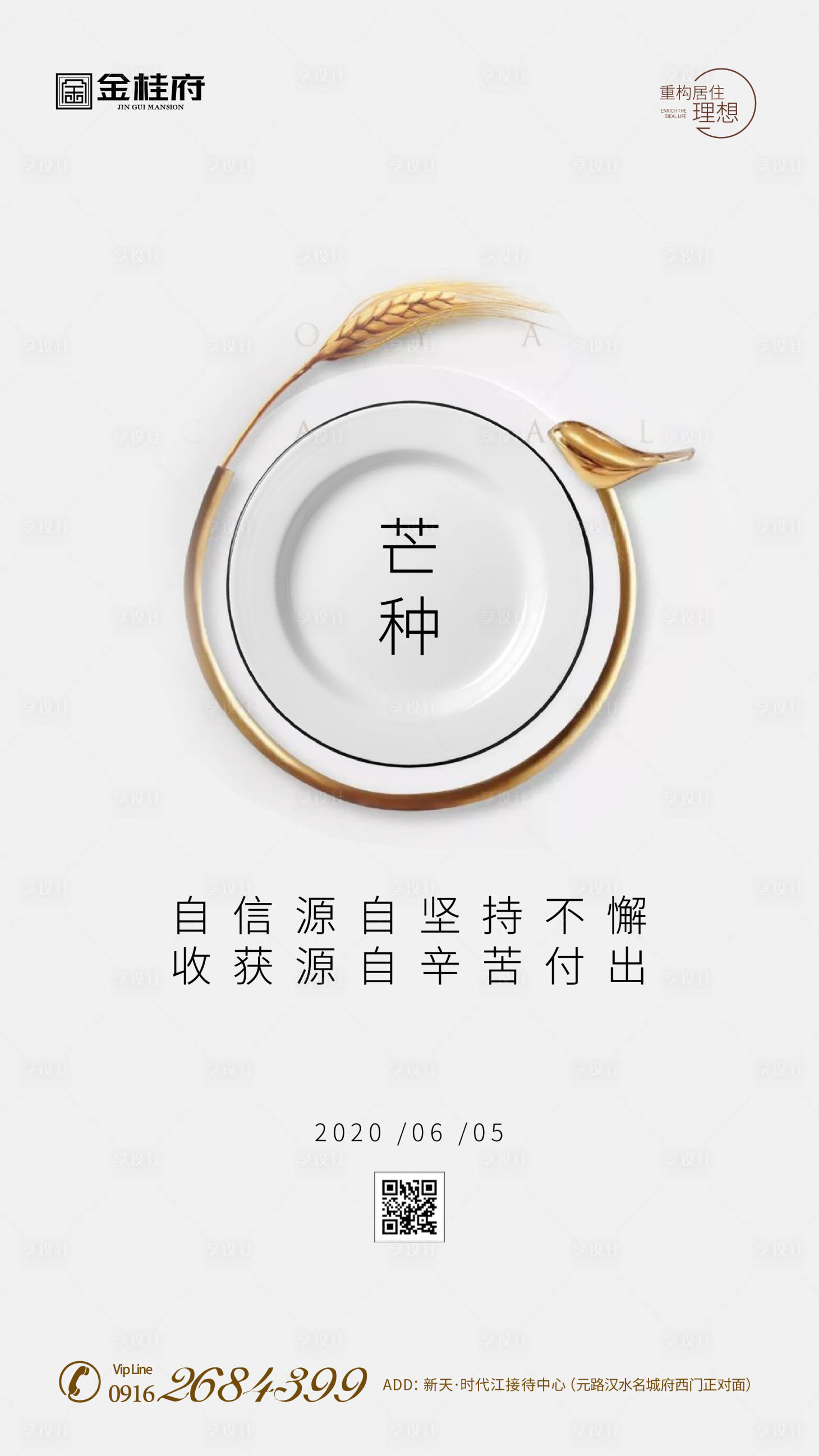源文件下载【房地产芒种节气农历节日谷物丰收海报】编号：91380001037224562