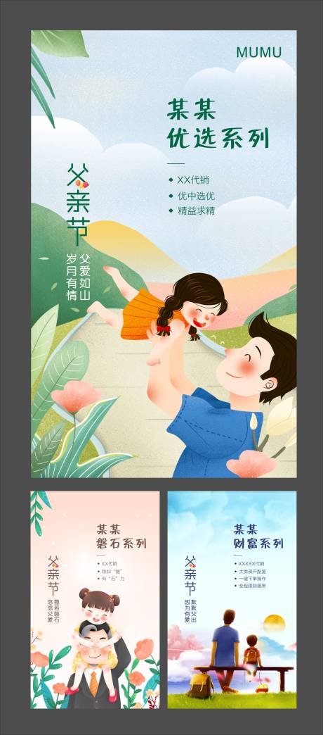 源文件下载【父亲节插画系列海报】编号：83920001173489343