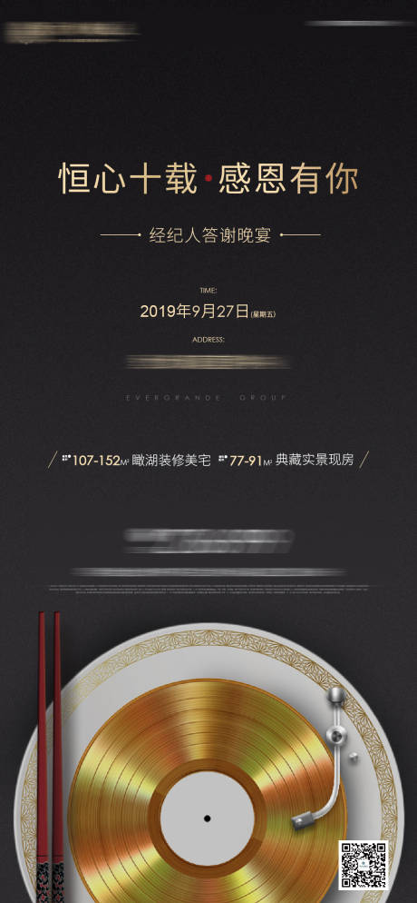 源文件下载【地产宴会答谢宴经纪人微信海报】编号：42830001125807696
