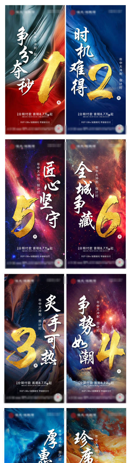 源文件下载【倒计时系列海报】编号：87510001221133046
