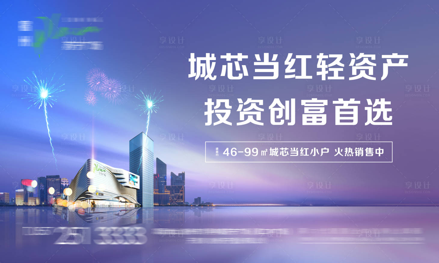 源文件下载【时尚轻资产户外宣传海报展板】编号：30220001142714161